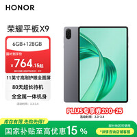 荣耀平板X9【国家补贴】11英寸平板电脑6+128GB高刷护眼屏 80天超长待机 全金属一体机身星空灰
