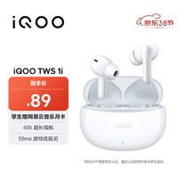 vivo iQOO TWS 1i 机甲白 45h超长续航 全链路游戏低延迟 AI通话降噪 蓝牙5.3双连接 蓝牙耳机