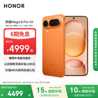 荣耀Magic8 Pro Air 12+256 轻橙 轻至155g 薄至6.1mm 小至6.31英寸 全焦段闪光人像 AI手机 国家补贴