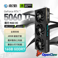 影驰 GeForce RTX 5060 Ti 魔刃 MAX OC 16GB GDDR7 DLSS 4 游戏设计剪辑OpenClaw龙虾本地部署显卡