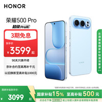 荣耀500 Pro 超级Pro版 肖战同款 骁龙8至尊旗舰芯 青海湖电池 5G AI 学生 新款拍照手机 12+256海蓝宝