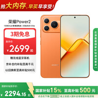 荣耀Power2 12+256 旭日橙 10080mAh青海湖电池 天玑8500 Elite 电梯信号 5G AI 长续航手机
