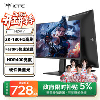 KTC 23.8英寸2K原生180Hz显示器 HDR450nit FastIPS升降旋转底座 笔记本外接电脑显示屏H24T7