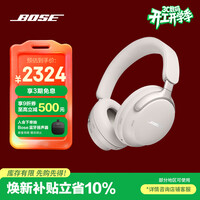 BOSE【焕新补贴】QC消噪耳机Ultra-晨雾白 头戴式无线蓝牙降噪 沉浸音乐体验 旗舰款送礼礼物