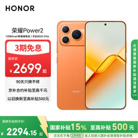 荣耀Power2 12+256 旭日橙 10080mAh青海湖电池 天玑8500 Elite 电梯信号 5G AI 长续航手机