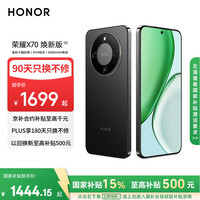 荣耀X70 焕新版 8+128 幻夜黑 十面抗摔 8300mAh青海湖电池 IP69防水 荣耀绿洲护眼屏 AI手机 国家补贴