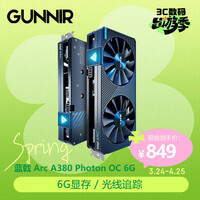 蓝戟Intel Arc A380 Photon/Index GDDR6 2000MHz台式机独立显卡 蓝戟 Arc A380 Photon  OC 6G
