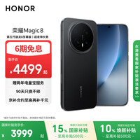 荣耀Magic8 12+256 绒黑色 第五代骁龙8至尊版 超夜神长焦 新一代青海湖电池 5G AI手机 国家补贴