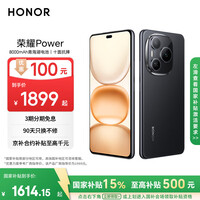 荣耀Power 8+256 幻夜黑 8000mAh青海湖电池 荣耀自研C1+通讯芯片 十面抗摔  AI 5G手机