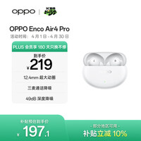 OPPO Enco Air4 Pro 真无线蓝牙耳机 通用苹果华为小米一加手机 降噪入耳式超长续航耳机   晨曦白