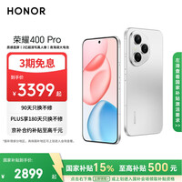 荣耀400 Pro AI 2亿超清写真人像 青海湖大电池 12+256 揽月银 5G AI 新款 学生 拍照手机 国家补贴