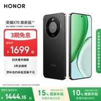 荣耀X70 焕新版 8+128 幻夜黑 十面抗摔 8300mAh青海湖电池 IP69防水 荣耀绿洲护眼屏 AI手机 国家补贴