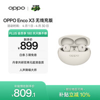 OPPO Enco X3 真无线入耳式蓝牙耳机降噪耳机通用苹果华为小米手机  无线充版米白