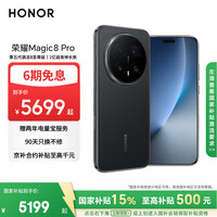 荣耀Magic8 Pro 12+256 绒黑色 第五代骁龙8至尊版 2亿超夜神长焦 双3D解锁 5G AI手机 国家补贴