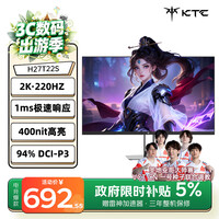 KTC 27英寸2K 220Hz高刷 10bit色深 FastIPS 快速液晶显示屏外接笔记本电脑显示器H27T22S新一代