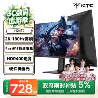 KTC 23.8英寸2K原生180Hz显示器 HDR450nit FastIPS升降旋转底座 笔记本外接电脑显示屏H24T7