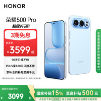 荣耀500 Pro 超级Pro版 肖战同款 骁龙8至尊旗舰芯 青海湖电池 5G AI 学生 新款拍照手机 12+256海蓝宝