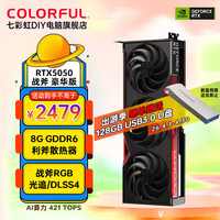 七彩虹（Colorful）RTX3060 12G/8G游戏显卡RTX5060Ti 5050电竞游戏设计智能学习台式机电脑独立显卡 战斧 RTX5050 豪华版 8G