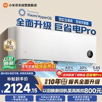 小米米家空调 巨省电Pro 1.5匹 超一级能效 双缸压缩机 空调挂机 35GW-NA20/V1A1 整机十年质保
