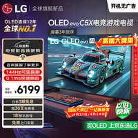 LG电视C5系列 48英寸OLED游戏电视 4K超薄全面屏 144Hz高刷专业电竞显示器 48C4升级款OLED48C5XCA