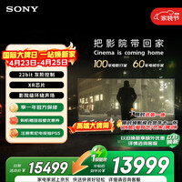 索尼（SONY）高端款 7系 K-85XR70 85英寸 MiniLed XR芯片 22bit灰阶控制 一级能效 国家补贴  PS5 游戏电视
