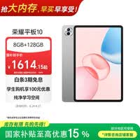 荣耀平板10【国家补贴】12.1英寸2.5K轻薄高刷护眼屏 骁龙7Gen3 学习平板 学习机 8+128GB 苍山灰