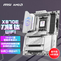 微星（MSI）MPG X870E EDGE TI WIFI 刀锋钛主板 支持CPU 9850X3D/9950X3D2/9800X3D(AMD X870E/AM5接口)