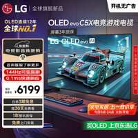 LG电视C5系列 48英寸OLED游戏电视 4K超薄全面屏 144Hz高刷专业电竞显示器 48C4升级款OLED48C5XCA