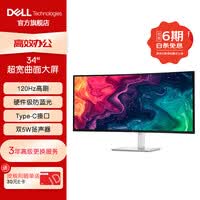 戴尔（DELL）34英寸 准4K曲面显示器 120Hz高刷 内置音箱 Type-C 65W FreeSync 硬件防蓝光 电脑显示器 S3425DW