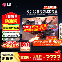 LGG5系列25年新品55/65/77/83/97英寸OLED大屏电视4K超高清全面屏VRR165Hz高刷电竞游戏显示屏旗舰 55英寸 OLED55G5PCA
