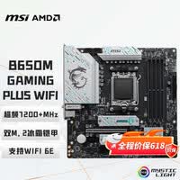 微星（MSI）B650M GAMING PLUS WIFI小白龙主板 支持CPU 7800X3D/9700X/9600X/7500F (AMD B650/AM5接口）