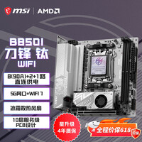 ΢�ǣ�MSI��MPG B850I EDGE TI WIFI������ ITX���� ֧��CPU AMD 9700X/9850X3D/9800X3D(AMD B850/AM5�ӿڣ�