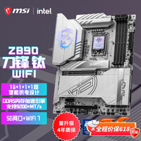 微星（MSI）MPG Z890 EDGE TI WIFI刀锋钛主板 支持CPU 285K/265K/270K/250K (Intel Z890/LGA 1851）