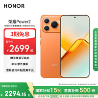 荣耀Power2 12+256 旭日橙 10080mAh青海湖电池 天玑8500 Elite 电梯信号 5G AI 长续航手机