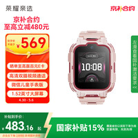 荣耀WhizKid儿童手表2Pro 高清双摄视频通话 微信儿童手表版/QQ即时沟通 1.52英寸大屏幕  樱桃红