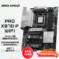 微星（MSI）PRO X870-P WIFI 支持CPU 9850X3D/9950X3D/9800X3D(AMD X870/socket AM5)