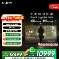 索尼（SONY）高端款 7系 K-75XR70 75英寸 MiniLed XR芯片 22bit灰阶控制 一级能效 国家补贴 PS5 游戏电视