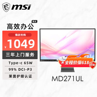 微星（MSI）27英寸 4K 65W Type-c 10Bit  99%DCIP3 莱茵低蓝光认证不闪护眼屏 微边框 家用办公显示器MD271UL