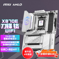 微星（MSI）MPG X870E EDGE TI WIFI 刀锋钛主板 支持CPU 9850X3D/9950X3D2/9800X3D(AMD X870E/AM5接口)