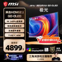 微星（MSI）极光MPG 321URXW QD-OLED 32英寸 4K240Hz 三星面板OLED电脑显示器Type-C 90W 白色游戏电竞显示屏