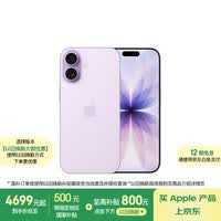 Apple/苹果 iPhone 17 256GB 薰衣草紫色 支持移动联通电信5G 双卡双待手机