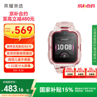 荣耀WhizKid儿童手表2Pro 高清双摄视频通话 微信儿童手表版/QQ即时沟通 1.52英寸大屏幕  樱桃红