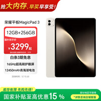 荣耀平板MagicPad 3 13.3英寸平板电脑 165Hz超高刷护眼屏 12450mAh青海湖电池 12GB+256GB 浮光金