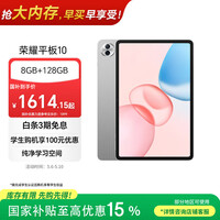 荣耀平板10【国家补贴】12.1英寸2.5K轻薄高刷护眼屏 学习平板 学习机 8+128GB 苍山灰  焕新版