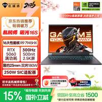 机械师曙光16S【RTX5060 300Hz屏 国家补贴】16英寸AI学生办公游戏本笔记本电脑(R9 7945HX 2.5K 16G 1T)