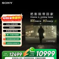 索尼（SONY）高端款 7系 K-75XR70 75英寸 MiniLed XR芯片 22bit灰阶控制 一级能效 国家补贴 PS5 游戏电视
