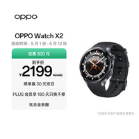 OPPO Watch X2 墨石岩黑【国家补贴】全智能手表运动健康心脏健康 eSIM电话手表 钛合金表圈oppo手表