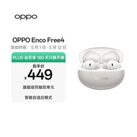 OPPO Enco Free4 真无线入耳式蓝牙耳机降噪耳机翻译耳机 丹拿版 通用苹果华为小米手机 星瀚银