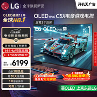 LG电视C5系列 48英寸OLED游戏电视 4K超薄全面屏 144Hz高刷专业电竞显示器 48C4升级款OLED48C5XCA