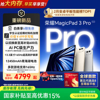 荣耀MagicPad3 Pro 13.3英寸平板电脑 【国家补贴】第五代骁龙8至尊版芯片  月影白 16+512GB 焕新版
